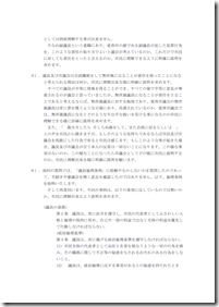 201511副議長飲酒問題　公開質問（再質問３）_PAGE0002