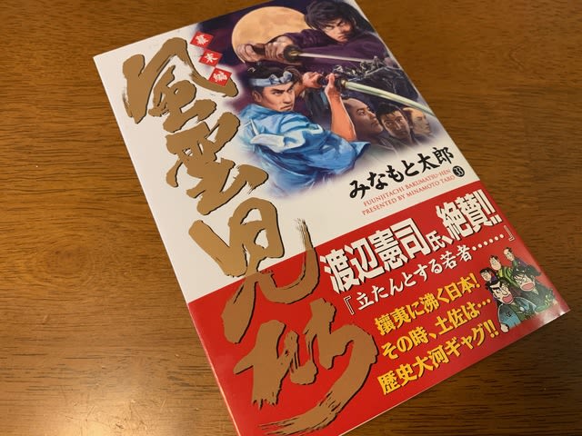 特殊部隊 風雲児たち 幕末編 13 D567dd4a 新型コロナウイルス Cfscr Com