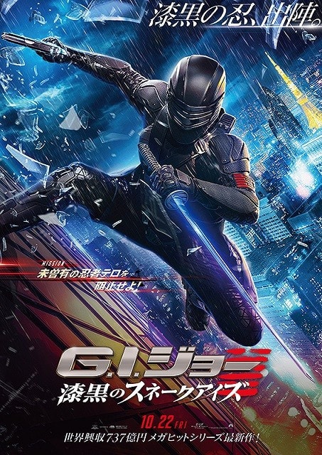 G.I.ジョー:漆黒のスネークアイズ」感想(ネタバレあり)期待し G.I.ジョー:漆黒のスネークアイズ」感想(ネタバレあり)期待し