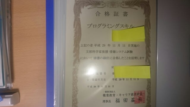 J検プログラミングスキルの合格証書 プログラマ認定の証書 資格界の赤い星ー平成令和資格浪漫譚ー J検プログラミングスキルの合格証書 プログラマ認定の証書 資格界の赤い星ー平成令和資格浪漫譚ー