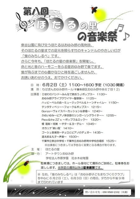 ほたるの里の音楽祭２０１８ 福谷章子のまちづくり