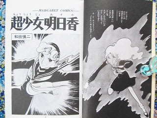 超少女明日香シリーズ 全7巻完結 [マーケットプレイスセット