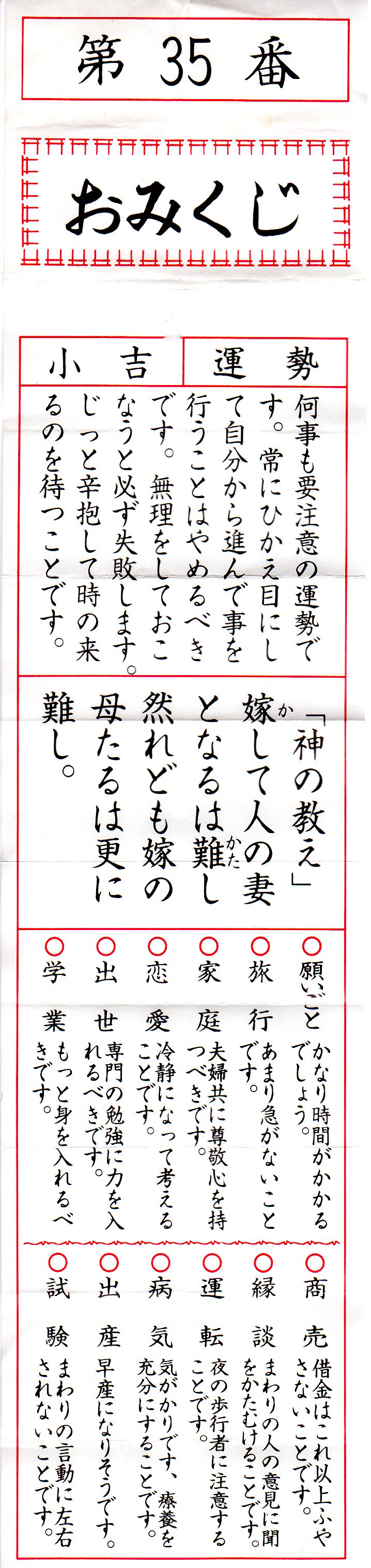 おみくじ のブログ記事一覧 諏訪湖 ナウ