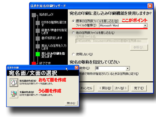 年賀状をパソコンで作ろうかな 宛名編 はがき宛名印刷ウィザードを使う 桑名市のパソコンインストラクター みずやん こと水谷の日記