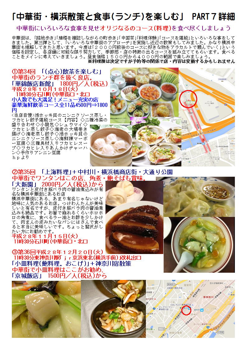 第34回 点心 飲茶を楽しむ 中華街 横浜散策と食事 ランチ を楽しむ Part７詳細 中華街の魅力