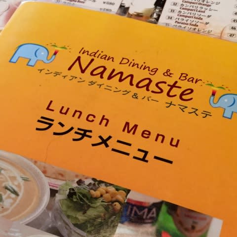 ナマステのカレーを食べながら ナマステ の意味を調べてみた パスタはペペが好き