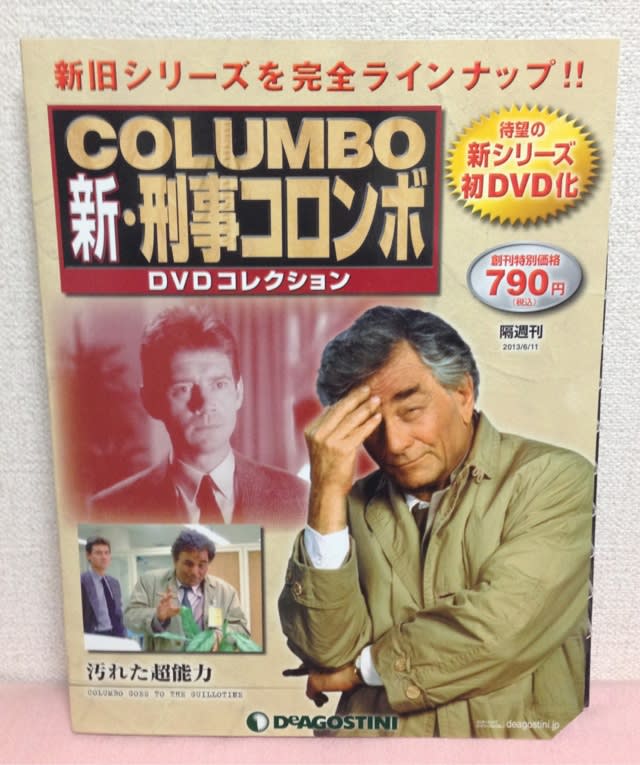 新・刑事コロンボ DVDコレクション - 洋エンタメ備忘録【仮】