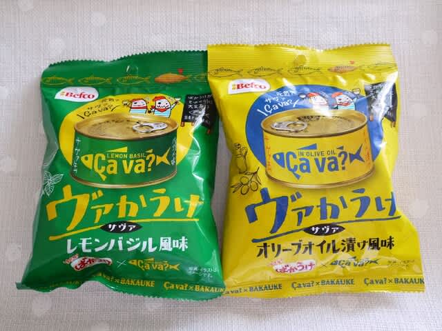 ヴァかうけ レモンバジル風味とオリーブオイル漬け風味 Okashihimeのおやつな生活