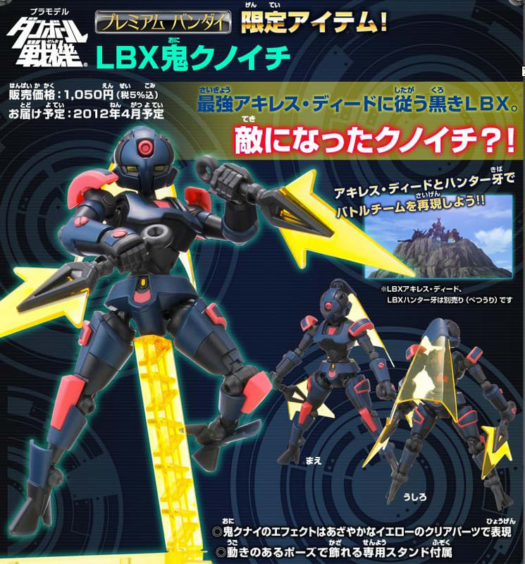 全品送料0円 ダンボール戦機 LBX ダークパンドラ 鬼クノイチ3体セット