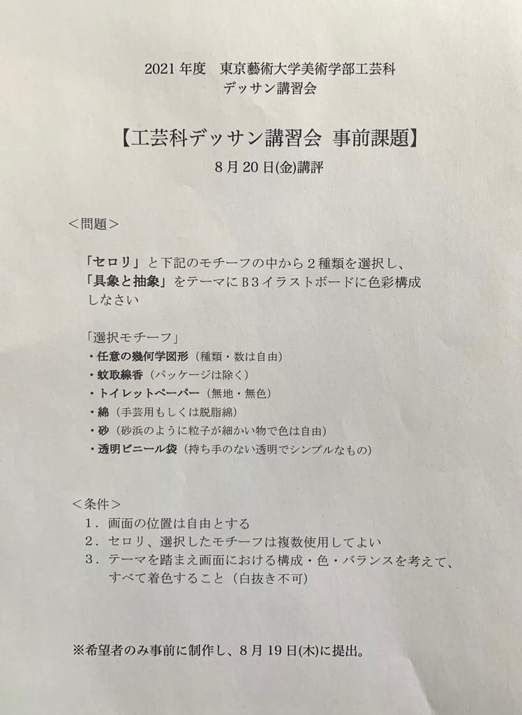 21年東京藝大デッサン講習会のお知らせ 大阪市平野区の芸大美大受験画塾 アトリエ廣美塾 21年東京藝大デッサン講習会のお知らせ 大阪市平野区の芸大美大受験画塾 アトリエ廣美塾