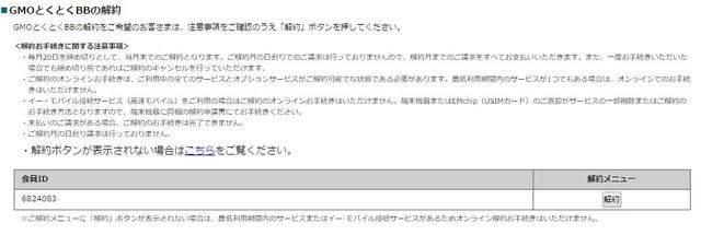 GMO解約