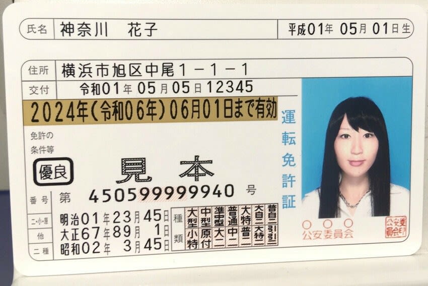 運転免許証の見本に一言 岩崎貴典のgooブログ 運転免許証の見本に一言 岩崎貴典のgooブログ