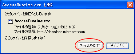 Access 07がインストールされていないパソコンでデータベースを開く パソコンサポート ｑ A