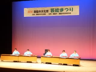 2014西脇市文化祭『芸能まつり』 - 東野としひろ活動NEWS