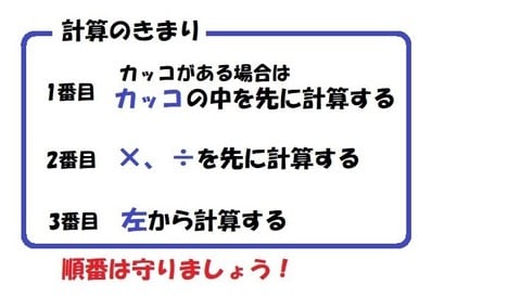 計算のきまり 小4 良い子のみなさん 順番は守りましょう 算数の教え方教えますmother S Math Happy Study Support