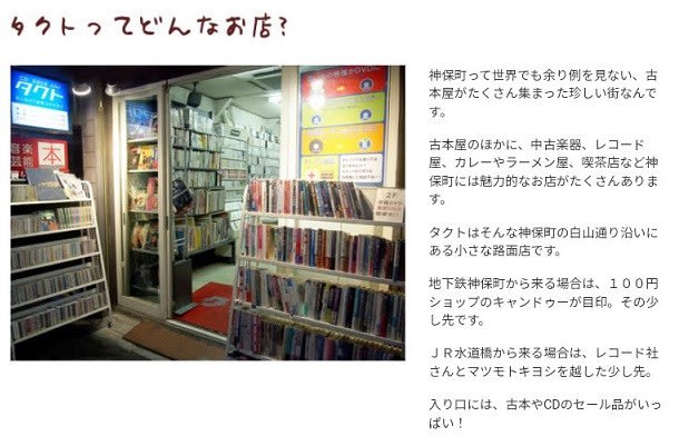 タクト 神保町 メランコリア