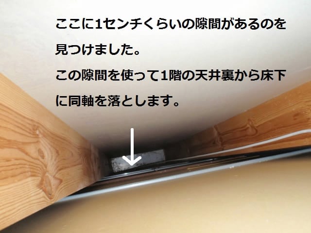 テレビ端子新設 床下と天井裏から 家電工事屋の日常 Kadenkoujiya Com