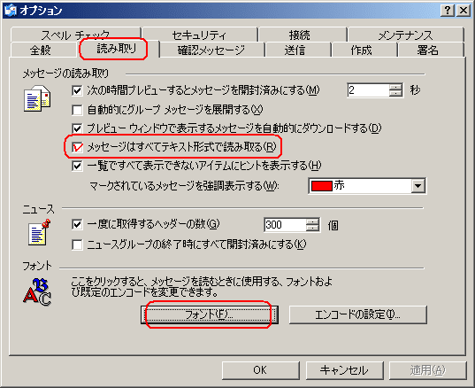 143 受信したメール本文のフォントサイズを変更する ブログ 情報リテラシー研究会