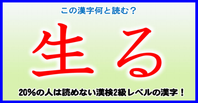 難読漢字 の人は読めない漢検2級レベルの漢字 暇つぶしに動画で脳トレ