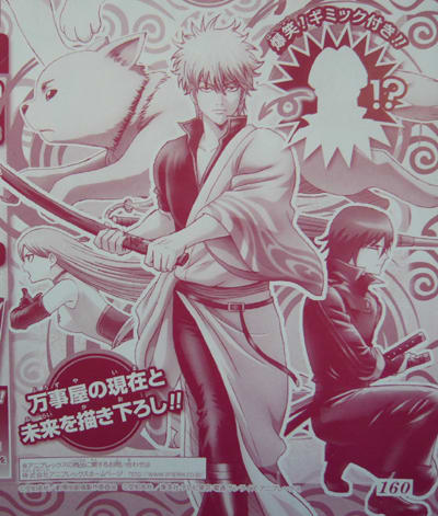 ジャンプ51号 銀魂情報 黒魂