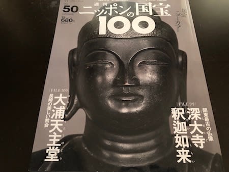 週刊ニッポンの国宝100」が完結しました - はろるど