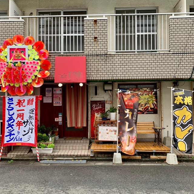 北九州 小倉北区片野 さらしあキッチン イチオシ スパイスカレー サラシア 笑顔 野生育ちninoの 幸せで在る ライフワークblog