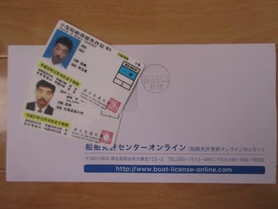 更新 船舶 免許 ボート免許・船舶免許のジェイス：一般財団法人 日本船舶職員養成協会