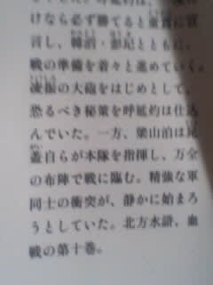 北方謙三著「水滸伝」十 濁流の章  集英社文庫
