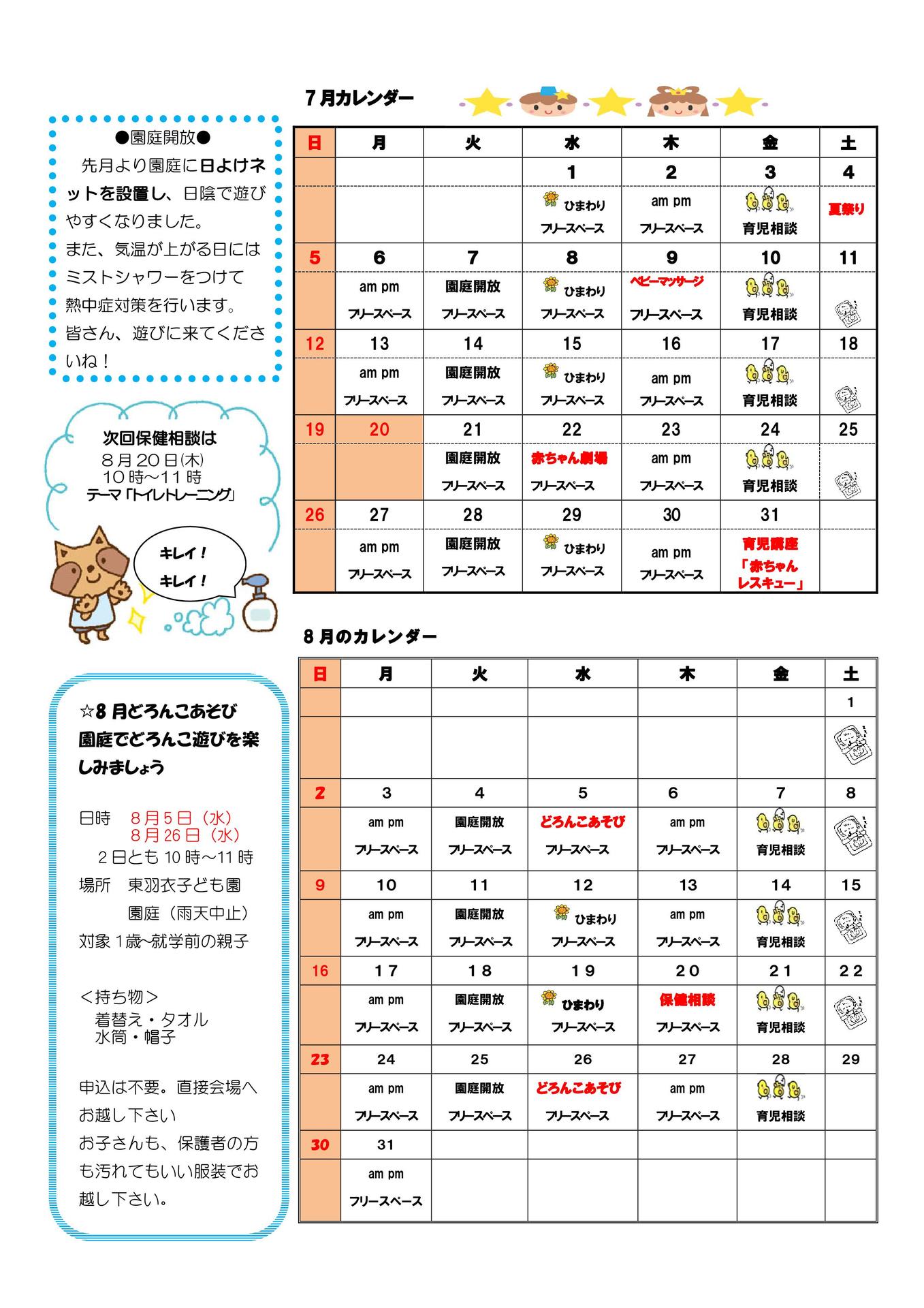 子育て支援センターのカレンダー7月 東羽衣保育園のブログ 子育て支援センターのカレンダー7月 東羽衣保育園のブログ