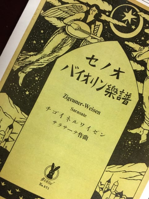 大正時代にタイムスリップ 竹久夢二の楽譜による演奏会 - いろはにぴあの（Ver.4）