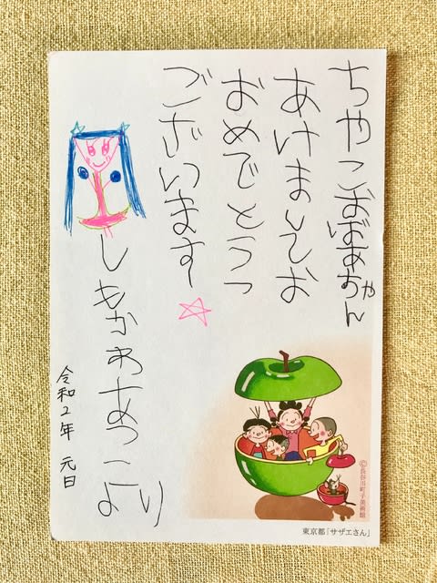 今年も来ました 孫娘からの年賀状 チクチク テクテク 初めて日本に来たパグと30年ぶりに日本に帰ってきた私
