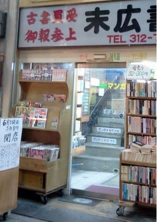 末広書店 阪急東通り商店街 青春タイムトラベル 昭和の街角