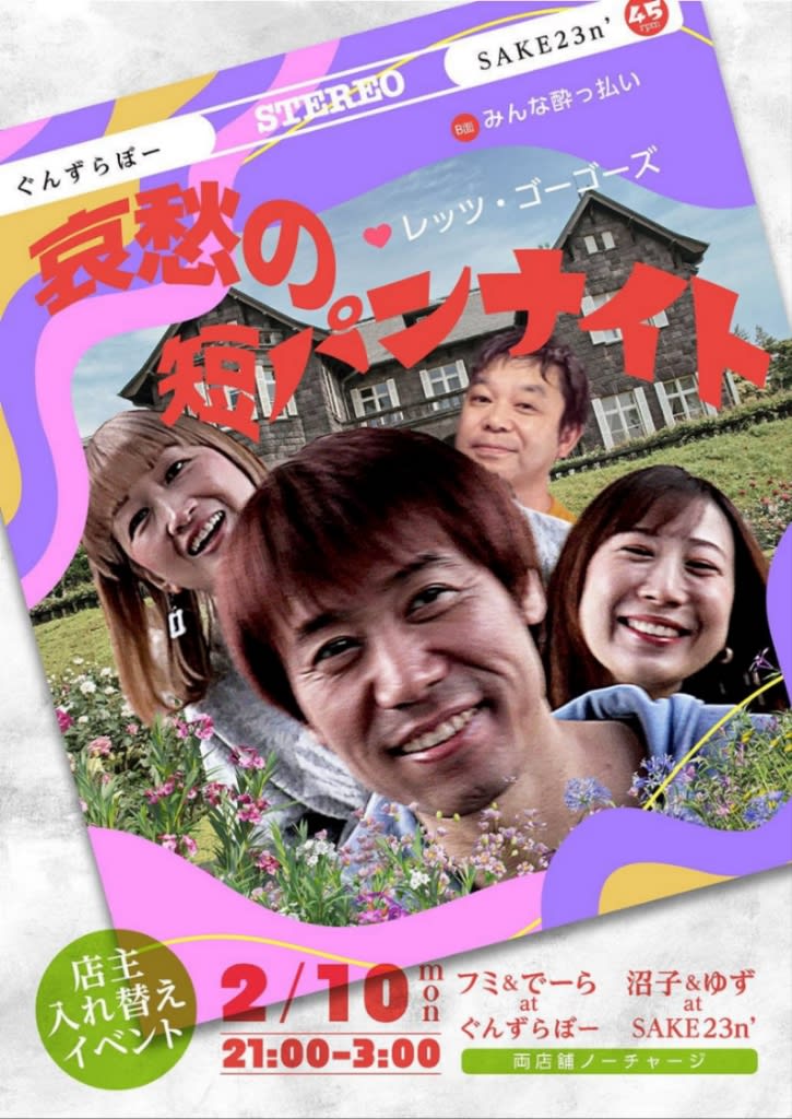 本日は - ぐんずら ぼー