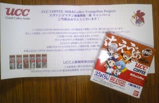 UCC上島珈琲／ぷちエヴァ特製フィギュア - ともやの映画大好きっ！