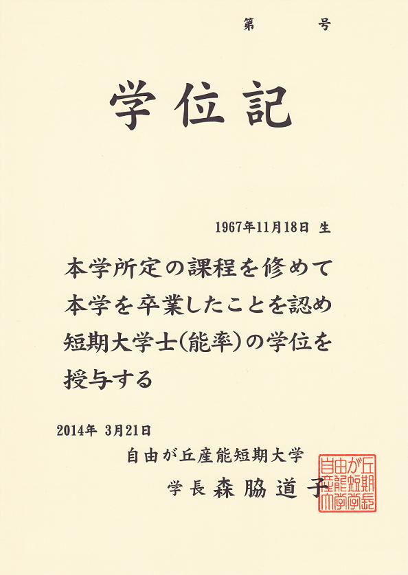 自由が丘産能短大 のブログ記事一覧 14ページ目 生涯学習の部屋