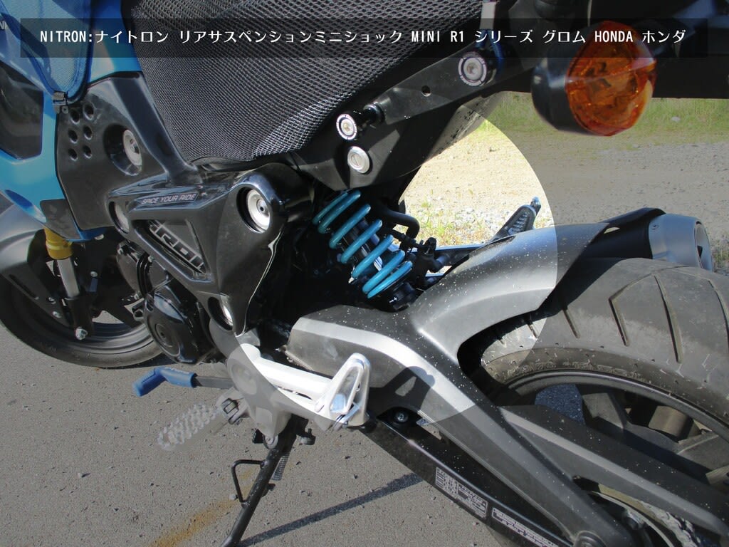 グロム リアサス交換 - ブログ早春賦節 グロム リアサス交換 - ブログ早春賦節