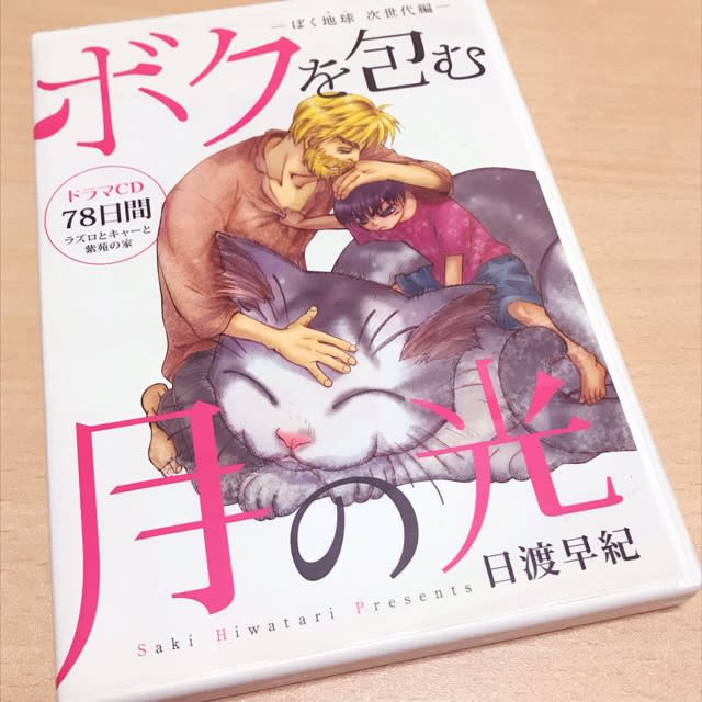 Cd ドラマcd 78日間 ラズロとキャーと紫苑の家 佐 藤 설탕 Cd ドラマcd 78日間 ラズロとキャーと紫苑の家 佐 藤 설탕