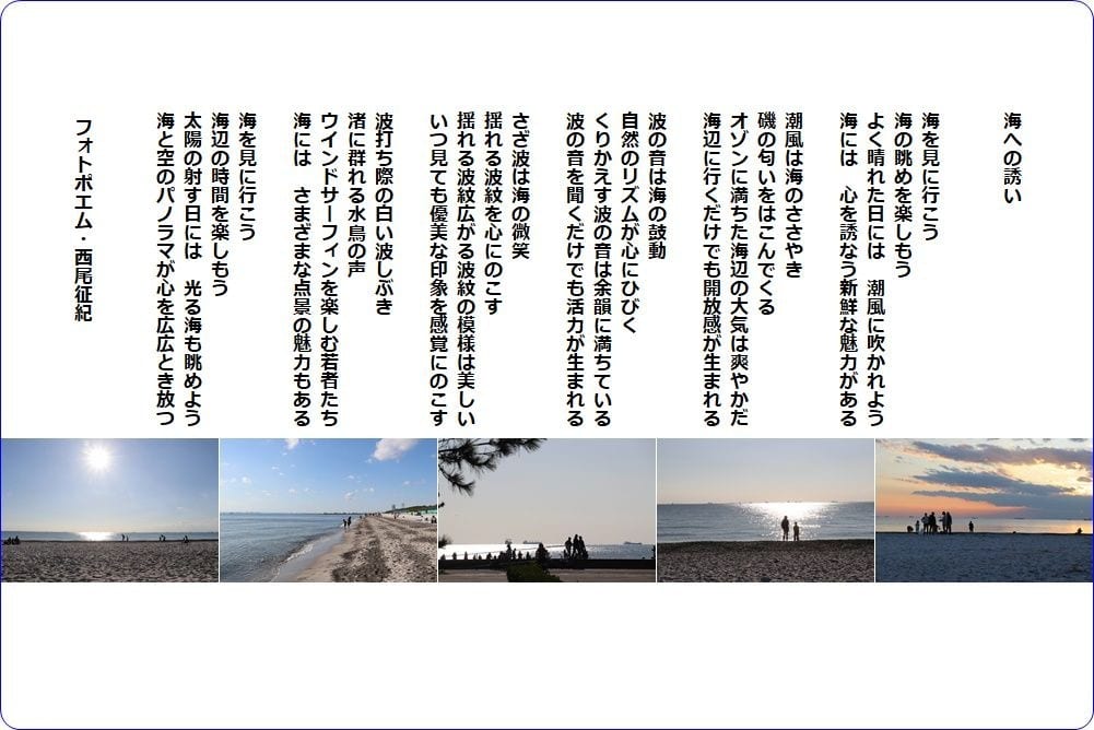 海への誘い 夏の詩 西尾征紀 Nishio Masanori 海への誘い 夏の詩 西尾征紀 Nishio Masanori