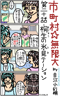 桐生と氷見で共通…