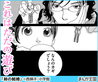 無料立ち読み 姉の結婚 西炯子 無料立ち読み が出来る漫画を紹介 まんがフリーク 無料立ち読み 姉の結婚 西炯子 無料立ち読み が出来る漫画を紹介 まんがフリーク