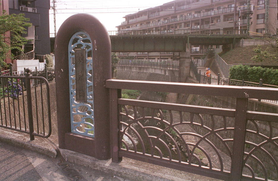 最戸橋2