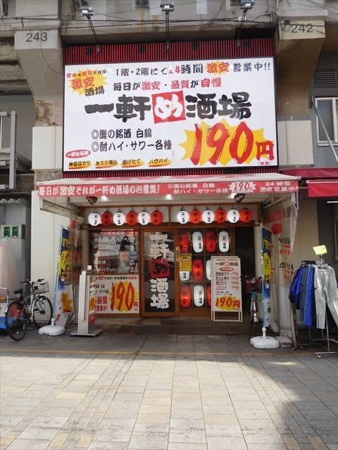 一軒め酒場 上野アメ横店 へ行く 牛スジ煮込 揚げたて 納豆 レモンサワー 冷酒 今日はどこに行く 一軒め酒場 上野アメ横店 へ行く 牛スジ煮込 揚げたて 納豆 レモンサワー 冷酒 今日はどこに行く