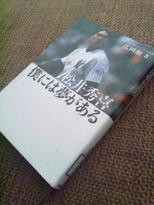 松井秀喜 しんちゃんの幸せアクビ