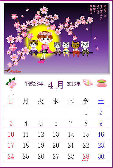 美しい桜の ワード絵カレンダー 2016年4月 作品 旭川発 ハッピー