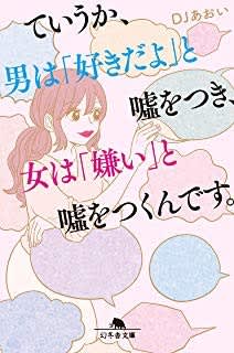 女心 男心のほんとのところ 本の読み方の設計図
