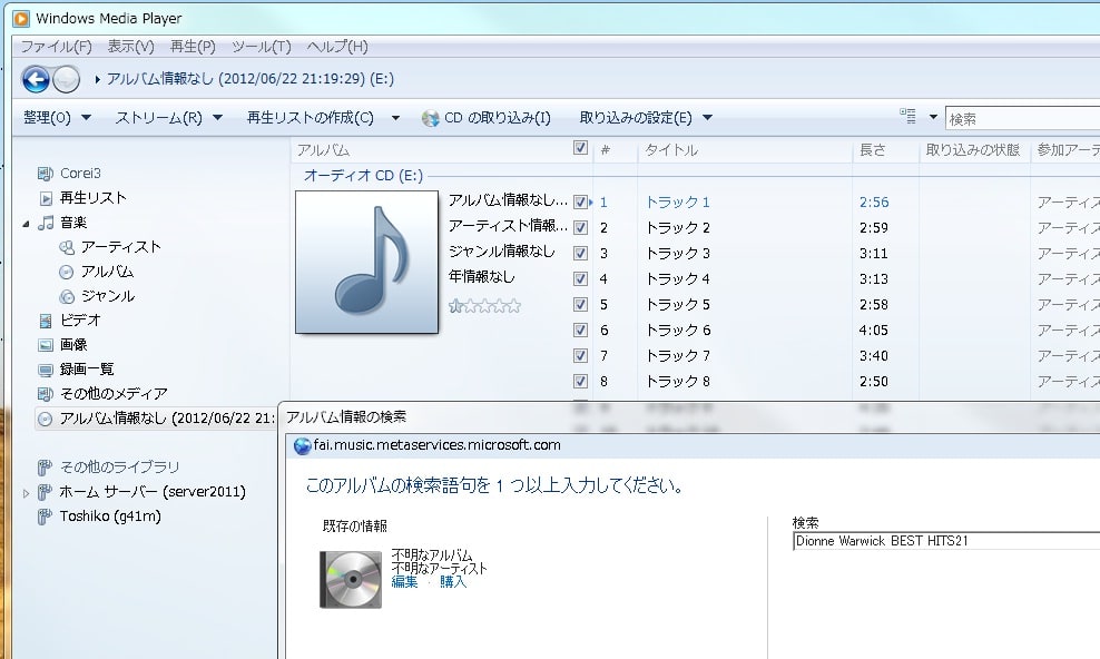 Windows Media Player でアルバム情報の無いcdの情報を入手するには 私のpc自作部屋