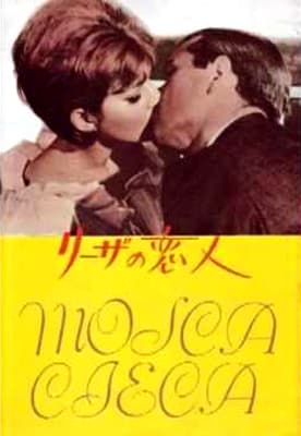 映画音楽史 252 リーザの恋人 1965年公開 港町のカフェテリア Sentimiento Cinema 映画音楽史 252 リーザの恋人 1965年公開 港町のカフェテリア Sentimiento Cinema