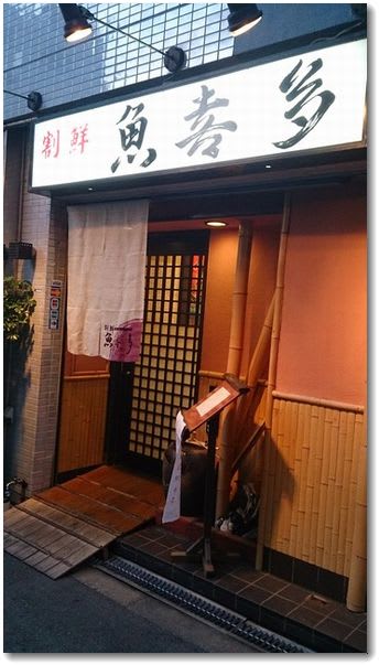 魚喜多