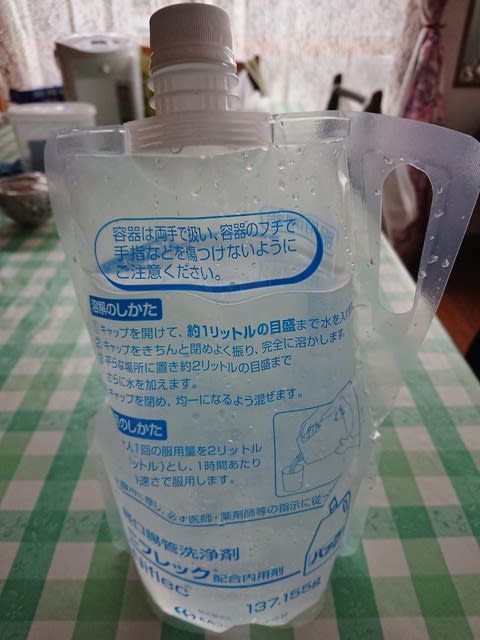 経口腸管洗浄剤2リットル飲む 和納中37年入学
