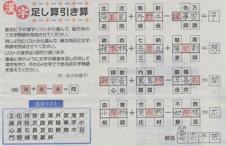 足し算引き算漢字クイズ解答 ブログ仙岩